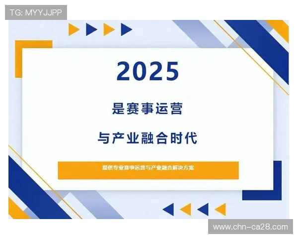 区域特色体育IP培育机制成熟 促进产业协同发展